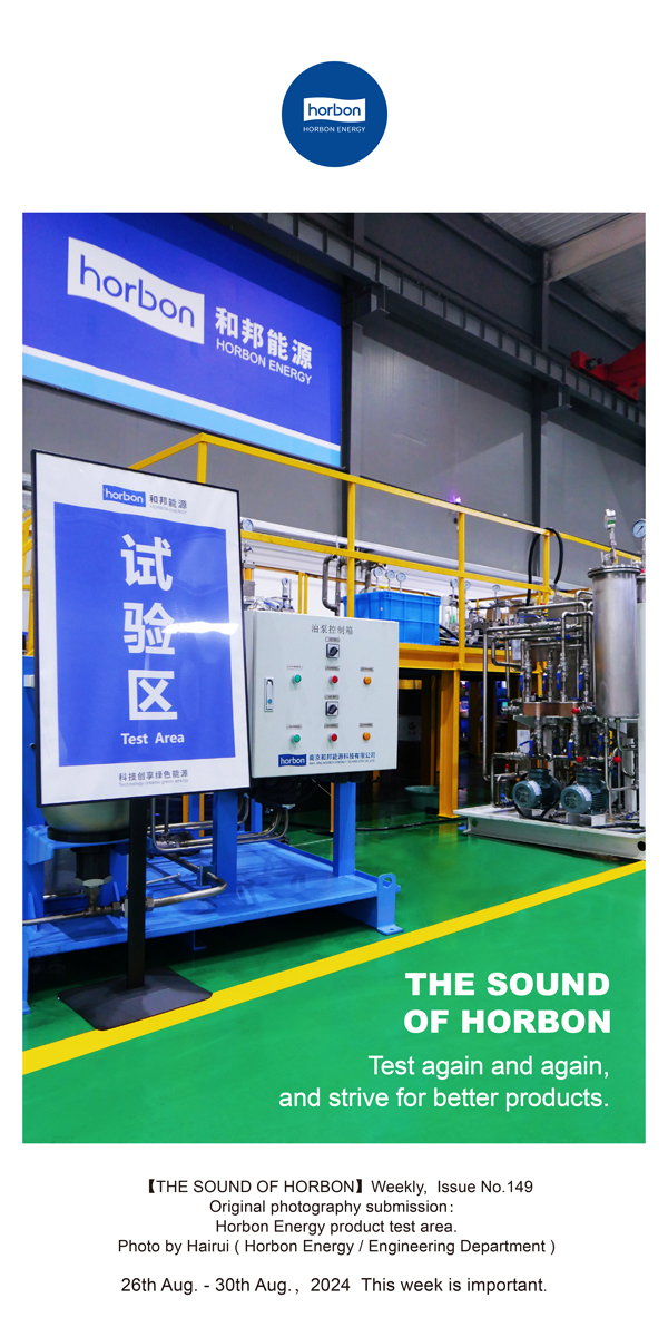 【和之声】一次次试验，，，为成绩产品披荆斩棘。。(总第149期）2024.8.26-8英文改小季度推送用.jpg