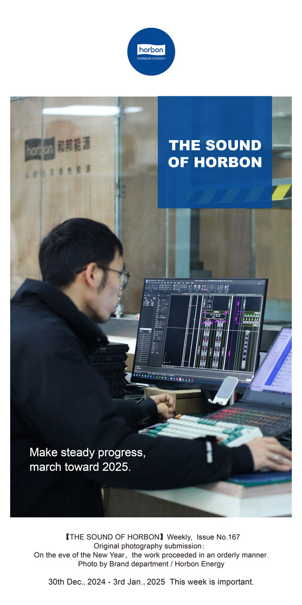 【和之声】行稳致远，，，奔赴2025。。。(总第167期）2024.12英文改小季度推送用.jpg