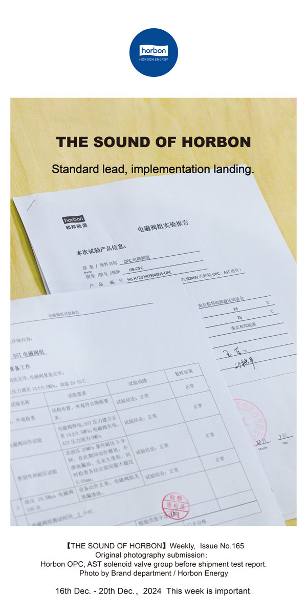 【和之声】标准引领，，，执行落地。。。(总第165期）2024.12英文改小季度推送用.jpg