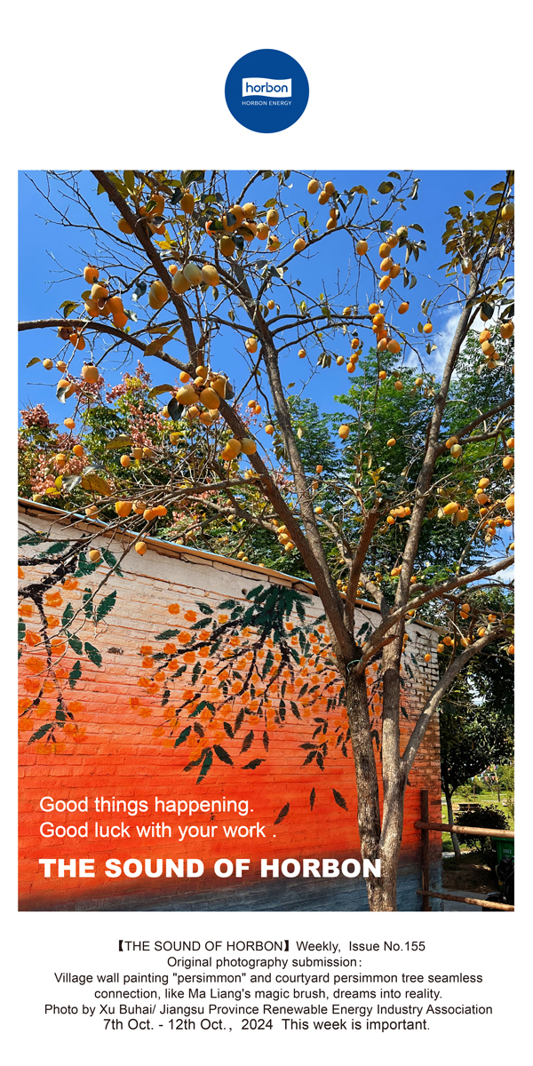 【和之声】好柿（事）当头，，，明日开工顺吉！-(总第155期）-2024.10.7-10改小季度推送用.jpg