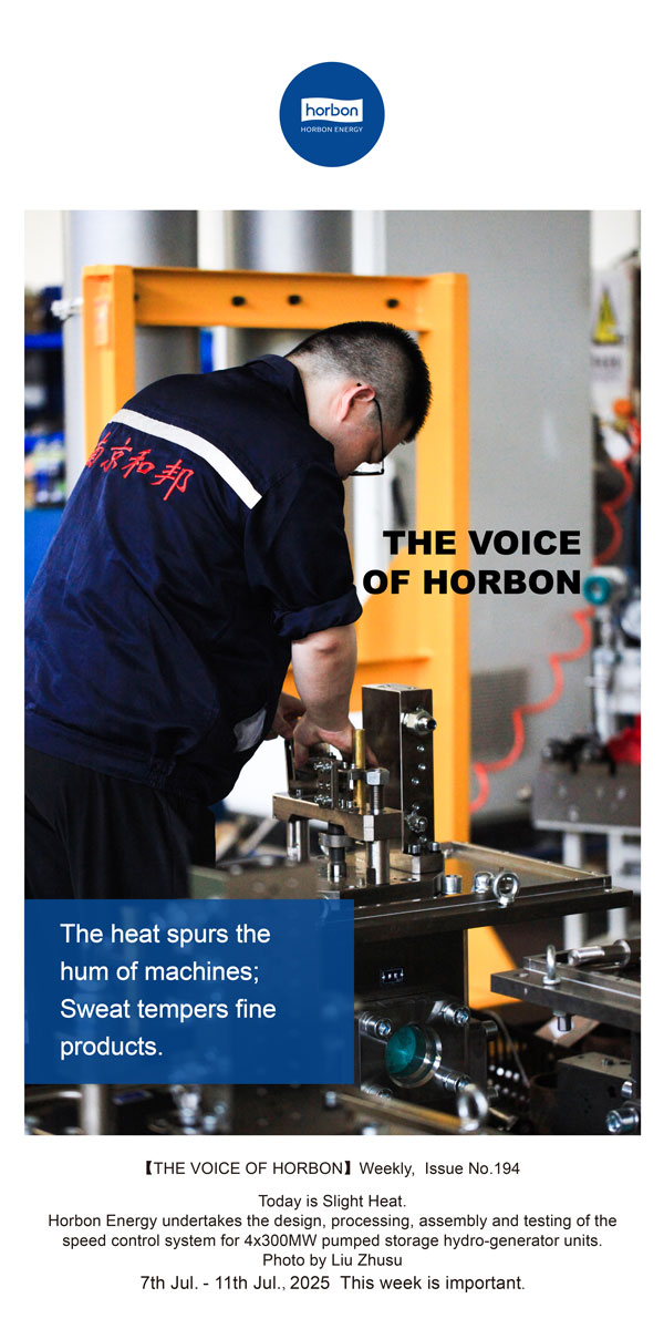 【和之声】(总第194期）暑气催机鸣，，，，，，汗水淬良品。。2025.7英文导出季度推送用.jpg