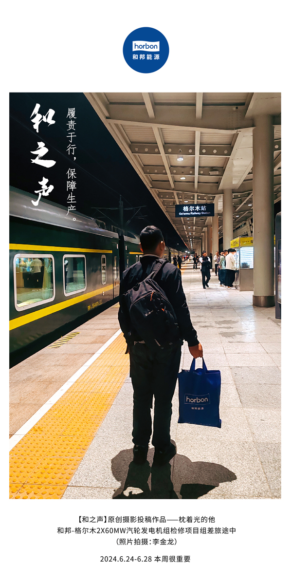 【和之声】-(总第140期）履责于行，，，，，，包管生产。。。2024.6.24-6中文改小季度推送用.jpg