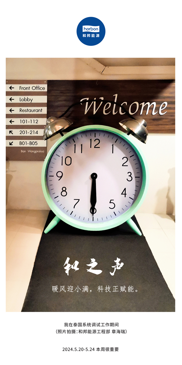 【和之声】暖风迎小满，，，，，，科技正赋能。。。（总第134期）2024.5.20-5中文改小季度推送用.jpg