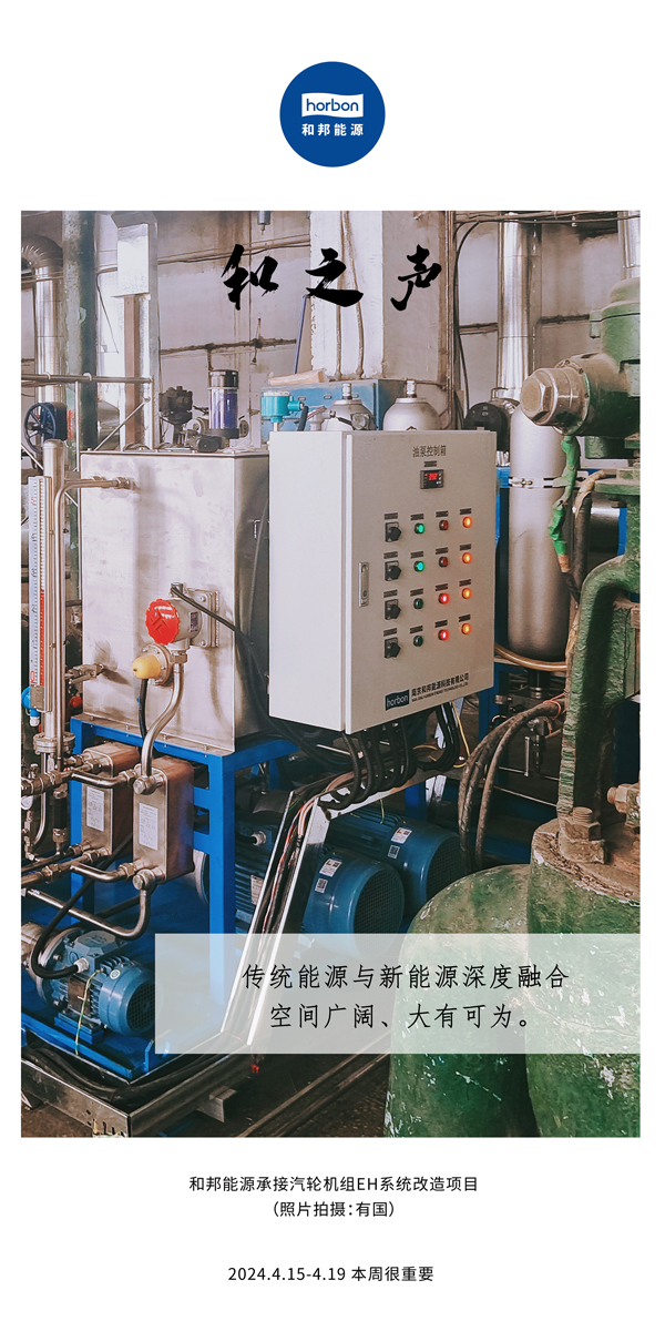 【和之声】古板能源与新能源深度融合空间辽阔、大有可为。。。（总第130期）2024.4.15-4中文改小季度推送用.jpg