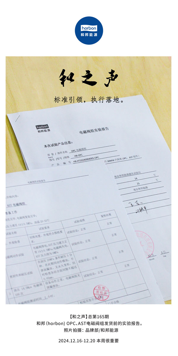 【和之声】标准引领，，，，，执行落地。。。。。(总第165期）2024.12中文改小季度推送用.jpg