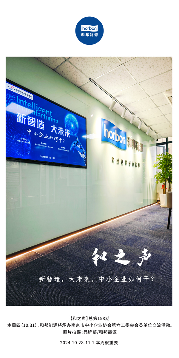 【和之声】新智造，，，，，大未来。。。。。中小企业怎样关？？(总第158期）-2024.10.28-11中文改小季度推送用.jpg