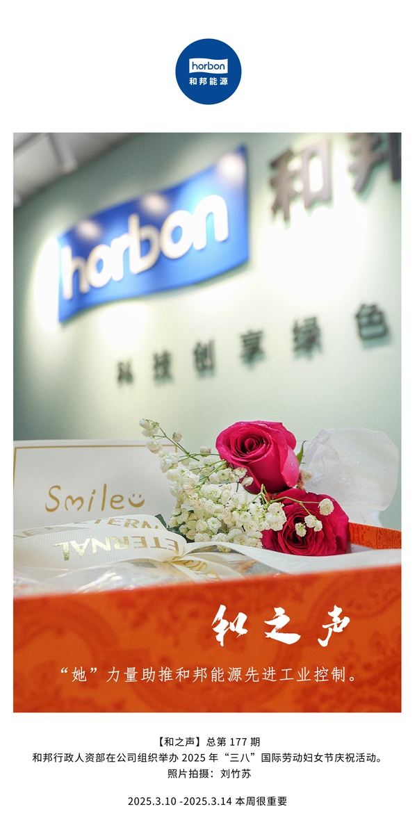 【和之声】“她”实力助推388vip太阳集团能源先进工业控制。。。。。(总第177期）中文导出季度推送用.jpg