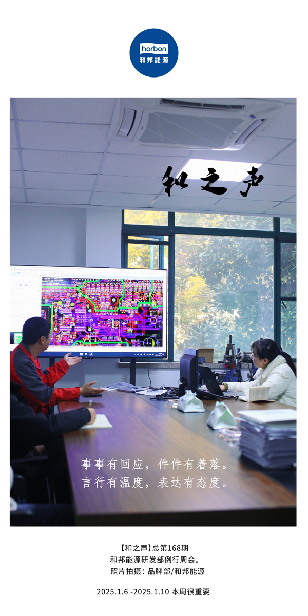【和之声】事事有回应，，件件有着落。。。。。言行有温度，，表达有态度。。。。。(总第168期）2025.1中文导出季度推送用.jpg