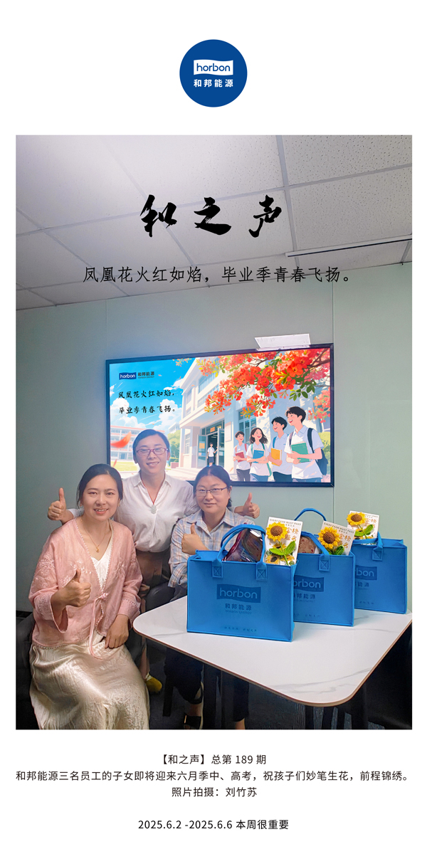 【和之声】凤凰花火红如焰，，，结业季青春飞扬。。。。。(总第189期）--2025.6中文导出季度推送用.jpg