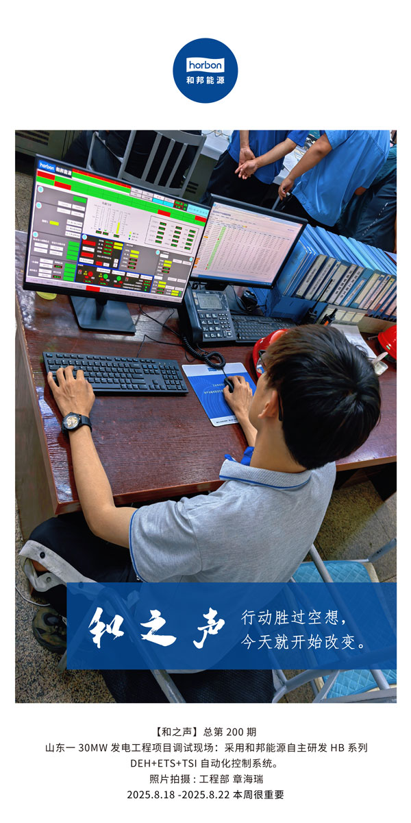 【和之声】行动胜过梦想，，，，，今天就最先改变。。。。-(总第200期）2025.8.18中文导出季度推送用.jpg