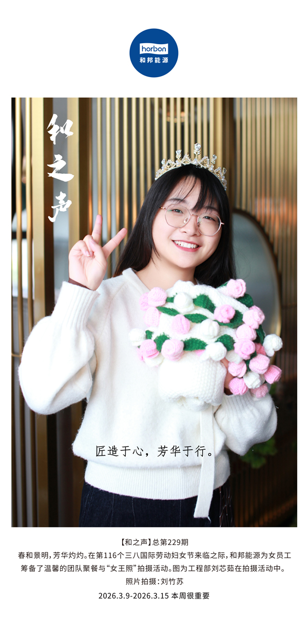 【和之声】匠造于心，，，青春于行。。。-(总第229期）-2026.3.9中文导出季度推送用.jpg