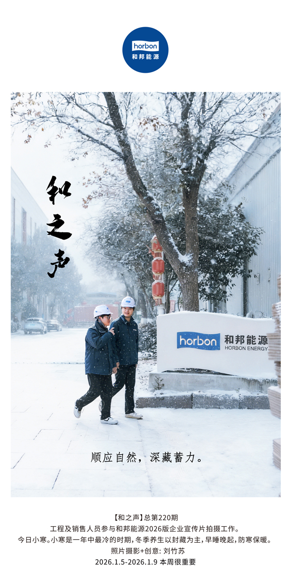 【和之声】顺应自然，，，深藏蓄力。。。-(总第220期）2026.1.5-2026中文导出季度推送用.jpg